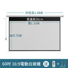 RTAKO 電動投影布幕 60吋 100吋 16:9 電動升降布幕 線控遙控 壁掛投影螢幕 高清投影螢幕, 60寸16:9電動白玻纖（送遙控）