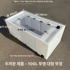 대용량 활어통 산소공급 운송 자동차 밀폐 낚시박스 물고기 양동이 투명 물통 밀봉캡, 두꺼운 플립커버-100L