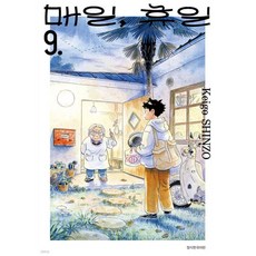 매일 휴일 9, 매일, 휴일 9