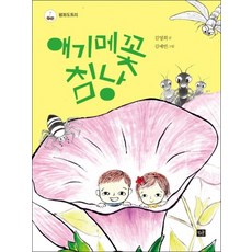 애기메꽃 침낭 (작은숲 평화도토리)