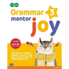Longman Grammar Mentor Joy 3, 피어슨에듀케이션, 피어슨에듀케이션코리아(PTG)-Longman Gr..., 상세내용 참조