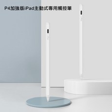 eTarget P4四代iPad專用防誤觸主動電容式觸控筆(附筆尖保護套), 白色, 1套