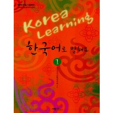 用韓語說話 1, Saram-in