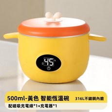 寶寶智慧恆溫碗兒童餐具輔食碗免注水充電式保溫加熱餐具 316不鏽鋼嬰兒輔食碗 寶寶專用碗 保溫碗 兒童餐具, 檸檬黃溫碗+充電器, 1個