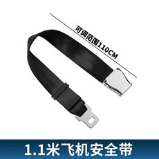 비행기 좌석 연장벨트 확장형 빅사이즈 버클 항공기, 1개, B. .1m 연장 벨트