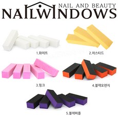 네일윈도우 [국내제작] 네온샌딩블럭 모음, 5개, 블랙퍼플