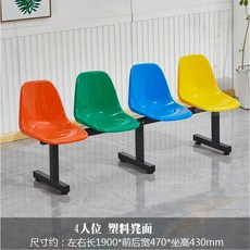 4인용 정류장 벤치 야외 플라스틱 대기석 웨이팅 매장, 1개, 4인용 4색