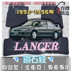 適用三菱 92-96年 LANCER 菱帥 專用 鑽石紋 腳踏墊 台灣製造 防水集塵, 加購-踏墊滾紅邊(+200元),1992-1996年 菱帥