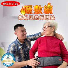 NAMATETSU無線溫熱護腰墊，無線設計，輕巧方便，多段溫度調節，舒緩腰部疲勞, 深灰色, -