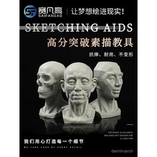 賽凡 高分突破素描教具 樹脂石膏繪畫美術生寫生擺件 U1VF, 1個, 新青年頭骨,賽凡高【高分突破】【素描教具】13.5厘