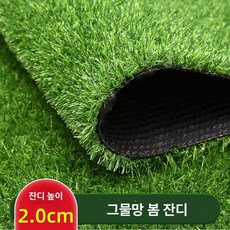 매트 테라스 롤잔디 풋살용 잔디 야외 옥상 조경용 카페, 22 20mm 수출용 메시