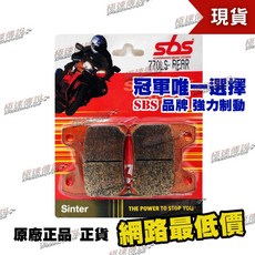 [極速傳說] SBS 770LS 高性能煞車皮/來令片 (適用:YAMAHAMA XJR1300 02-18), 1個