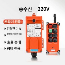 호이스트 무선 리모컨 조종기 제어 리모콘 크레인 전동 스위치, 송신기 1개 수신기 1개 220V, 1개