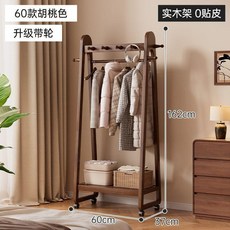 實木衣帽架 落地衣帽架 臥室衣帽架 家用衣帽架 掛衣服架子 客廳衣帽架 可移動衣架 置物架, 多掛鉤雙杆加固 升級帶輪-小號, 多掛鉤雙杆加固 升級帶輪-小號