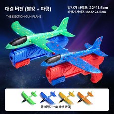 MONI 장난감비행기 휴대용 발사기 야외 스포츠 장난감 어린이 선물 놀이 캠핑 공원 운동, 1개, 2인용 배틀 소형 2개 + 비행기 4대