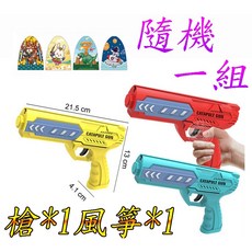 彈射風箏槍 附風箏 兒童玩具, 1個, 彈射風箏槍(隨機一組)
