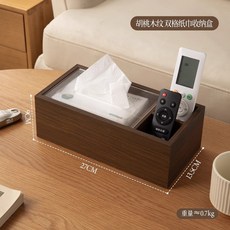 花與木 木質胡桃木紋 紙巾盒, 非實木 抽紙盒-遙控器收納, 1個