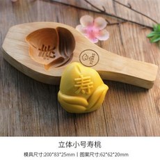 月餅模具 月餅壓模器 木質月餅模具 綠豆糕 南瓜餅 麵食花樣卡通饅頭糕點模具, 立體小號壽桃, 1個