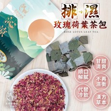 和春堂玫瑰荷葉茶包 (10入/包) 甘甜清爽 順口解膩, 1個