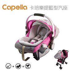 ViVibaby【台灣現貨 3色】買一送一 提籃式汽車安全座椅 送汽車置物防滑墊 Capella 台灣現貨 SGS認證, 粉, 1個