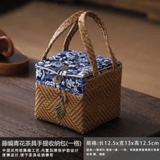 藤編青花茶具收納包, 1個, 國風藤編茶具收納包(一格)