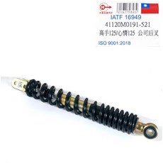 高手125 心情125 後避震器 後叉 台灣製TW, 1個