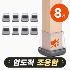 르코이 층간 소음 미끄럼 방지 식탁 의자 발커버 세트 정사각형 8개 그레이