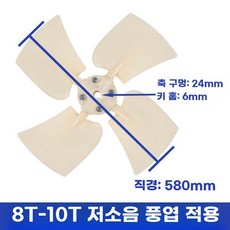 냉각탑 모터팬 바람날개 블레이드 플라스틱 부품 모터 팬, 사일런트 560mm x 24mm