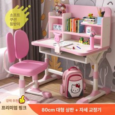책상 의자 세트 초등학생용 심플 디자인 학습, 핑크 80cm 프리미엄부드러운쿠션등받이 +