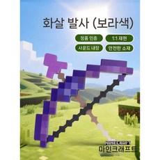 신형 활과 화살 검 곡괭이 변형 가능한 라이트세이버 키즈 장난감 생일 선물 소년들을 위한, 보라색 활과 화살 (발사)