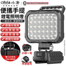 Ogula小倉 便攜手提鋰電照明燈 超亮燈珠 雙USB快充, 白色, 1個
