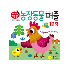 New아기지능방 농장동물 퍼즐:우리아이 처음하는, 은하수미디어, 8809255213300, 편집부