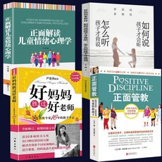 番茄書屋 促銷套書：正面管教系列四本 (好媽媽勝過好老師、尹建莉、如何說孩子才會聽), 如圖