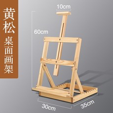 櫸木桌面畫架 素描板 兒童畫畫工具 油畫架 折疊支架式 桌上便攜迷你支架, 可調式桌面畫架