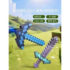 신형 활과 화살 검 곡괭이 변형 가능한 라이트세이버 키즈 장난감 생일 선물 소년들을 위한, 변신검 2개 (파랑+무지개)