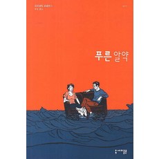 藍色藥丸, Semicolon