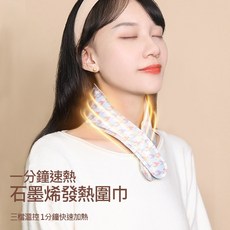 石墨烯發熱圍巾 三檔調溫USB充電保暖圍脖 熱敷暖頸神器, 千鳥格, 千鳥格