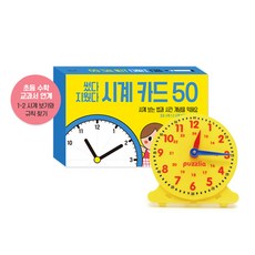 브레인숲 썼다 지웠다 시계놀이 활동세트, 1개