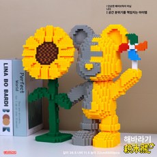 대형 블록 곰돌이 입체 퍼즐 조립 장난감 소녀 선물, 1개, 해바라기 풍차 곰