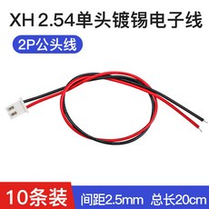 XH2.54 單頭鍍錫電子線 2P公頭 20cm 10條裝, 1個, XH2.54彩排線---公頭2P(10條,其他