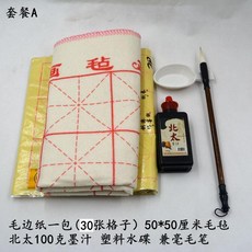 good 初學毛筆書法套裝兼毫毛筆毛邊紙北太練習墨汁毛氈水碟, 1個, 毛筆套餐A