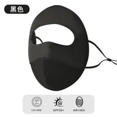 全臉真絲防曬面罩 19姆米 UPF50+, 醫美面罩*桑蠶絲19姆米UPF1000雅緻黑, 1個