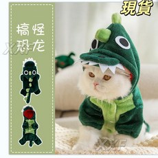 法蘭絨秋冬保暖貓咪恐龍變身裝，可愛小狗狗四腳寵物衣服，搞怪貓咪服飾, 綠色小恐龍,L（建議體重4.0-5.5公斤）, 1個