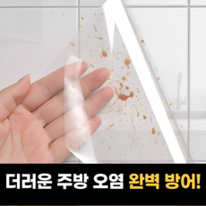하루모음 오염방지 무점착 주방 타일 보호 시트지, 1개, 투명