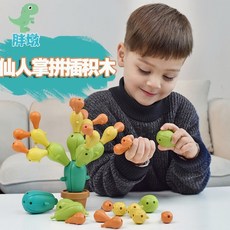 仙人掌拼插積木 兒童拼裝木質積木 早教益智玩具 幼兒童木頭拼裝積木 寶寶玩具 益智力玩具 拆裝仙人球, 1個