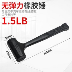 橡膠錘 小錘子 橡皮錘 膠皮安裝錘 敲打錘 貼地板瓷磚家裝工具 橡膠榔頭, 1.5LB無彈力橡膠錘【買五送一】, 1個
