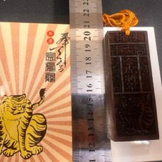 新港奉天宮 降真木牌, 1個