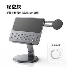 SSKY iPad/平板電腦支架 360° 旋轉 雙螢幕互動 全金屬材質 附贈磁吸環, X97 灰色, 1個