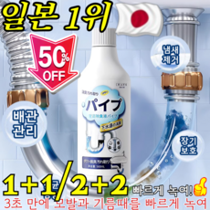 일본 1위! [3초 만에 배관 소통] 강력한 배관소통제 배수구클리너 오물용해제 용해율 99.99% 주방/화장실/변기, 4세트, 4 x 0.5L