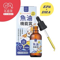 毛起來 魚油EPA DHA機能賞 50ml 寵物高濃度Omega-3 亮毛護膚 調理體質, 1瓶